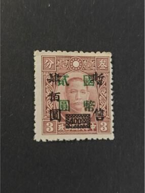 1945 China Dr. Sun Yat-sen Overprint Stamp 400 Over 3 Add'l SC 620
